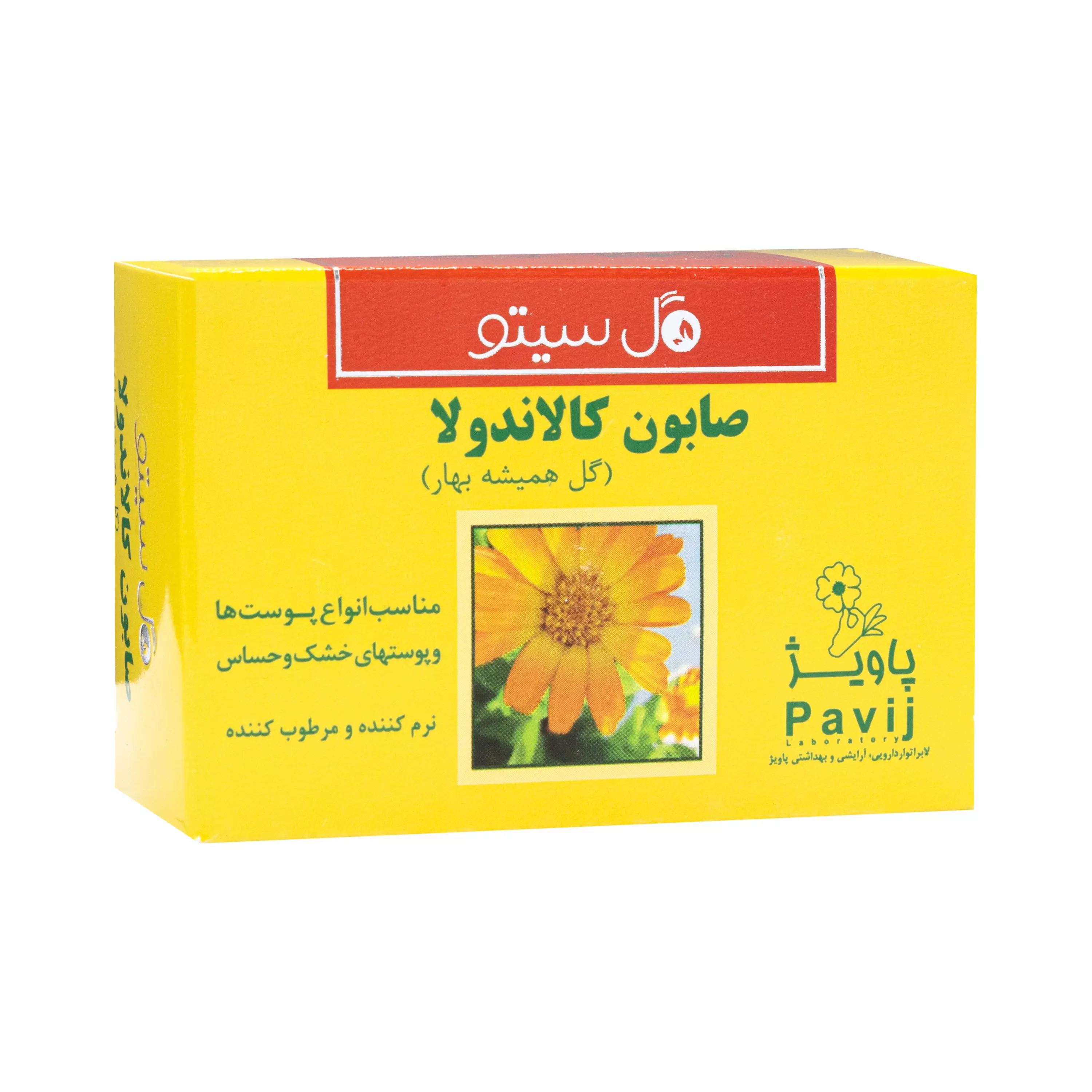 صابون کالاندولا گل سیتو